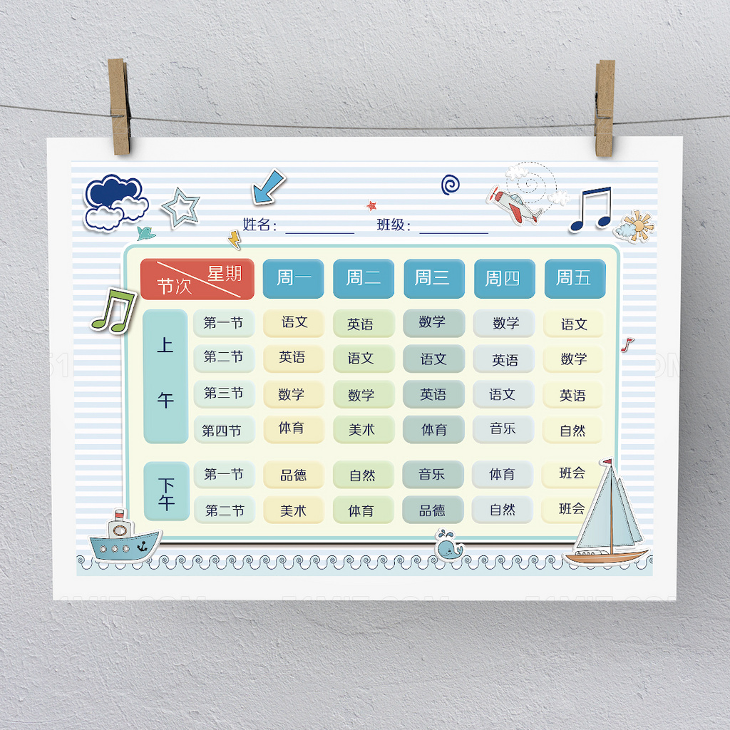 清新卡通海洋风课程表