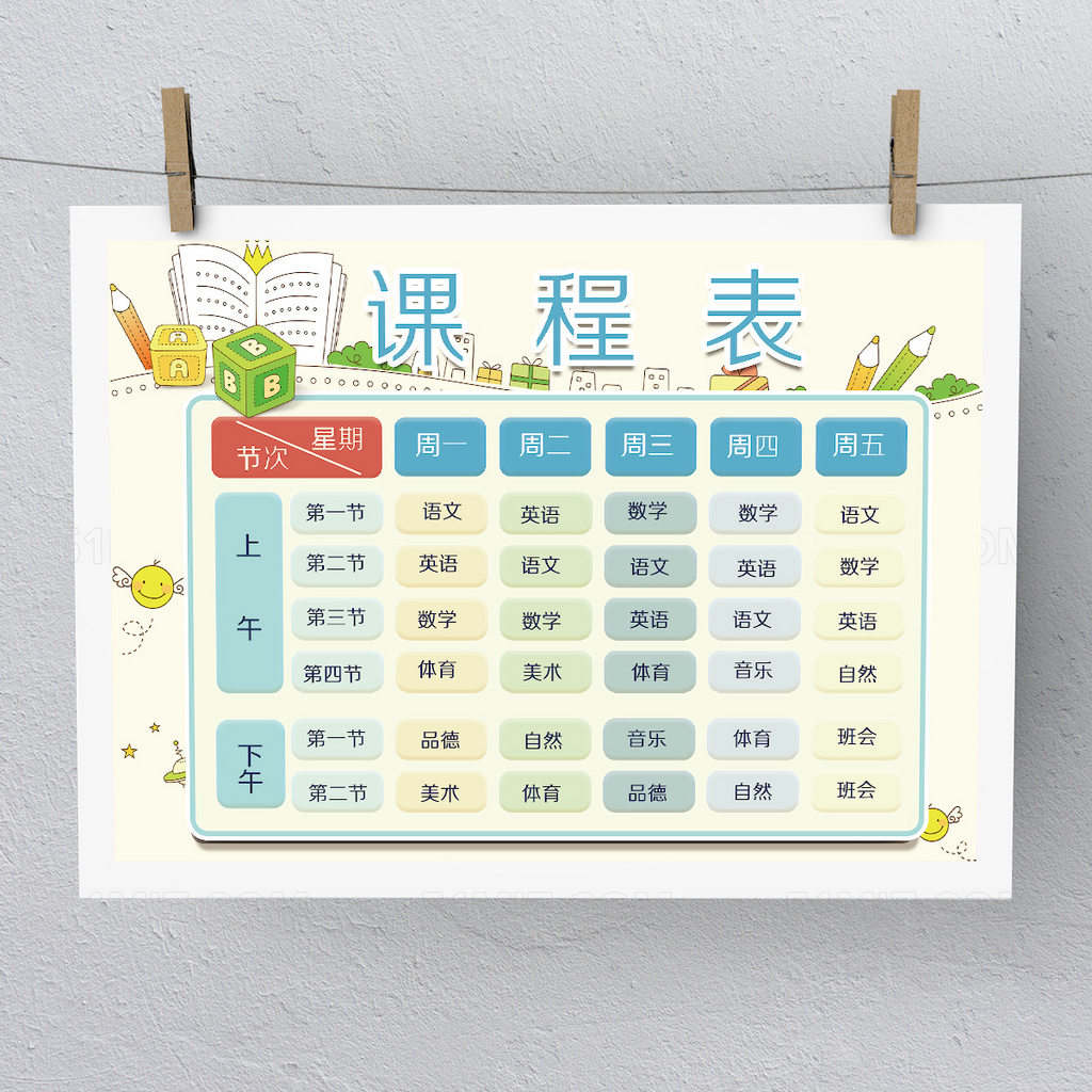 清新少女风课程表