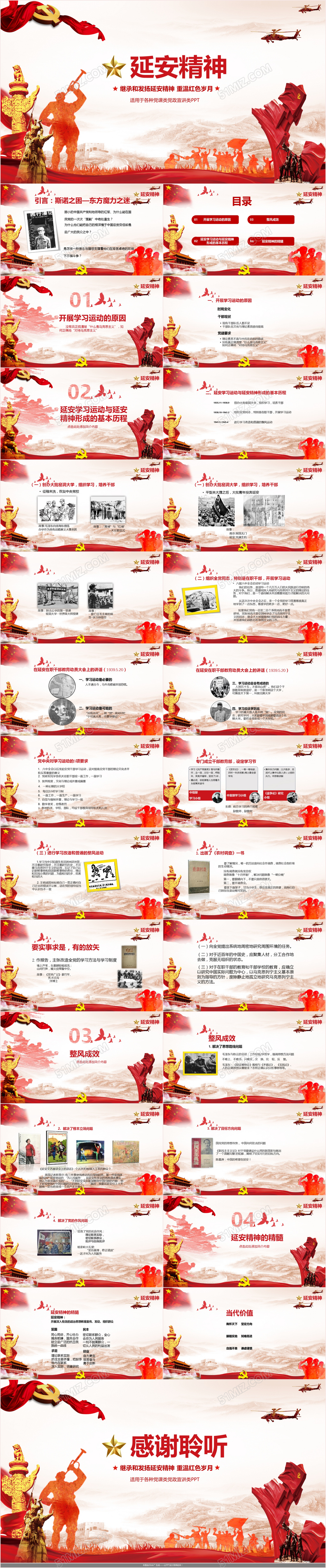 红色剪影延安学习经验与延安精神微党课类PPT模板