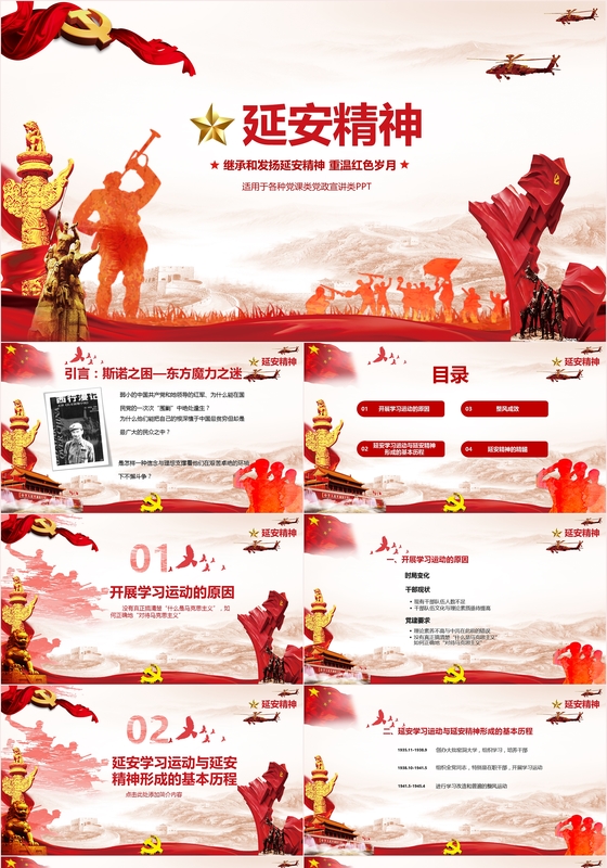 红色剪影延安学习经验与延安精神微党课类PPT模板