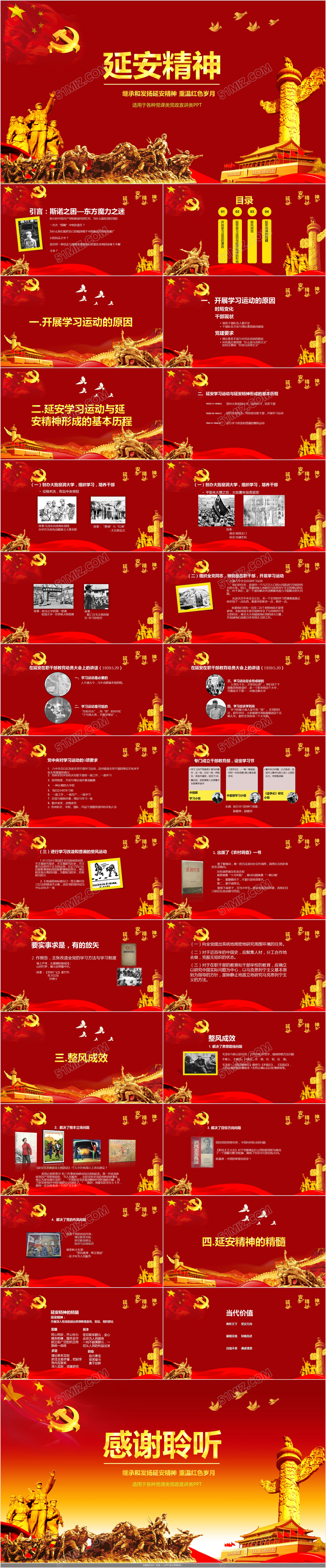 金色大气延安学习经验与延安精神微党课PPT模板 