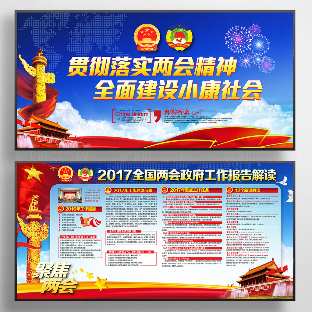 大气全面建设小康社会2017两会展板政府工作报告展板
