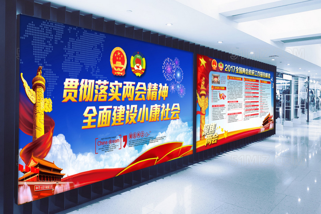 大气全面建设小康社会2017两会展板政府工作报告展板
