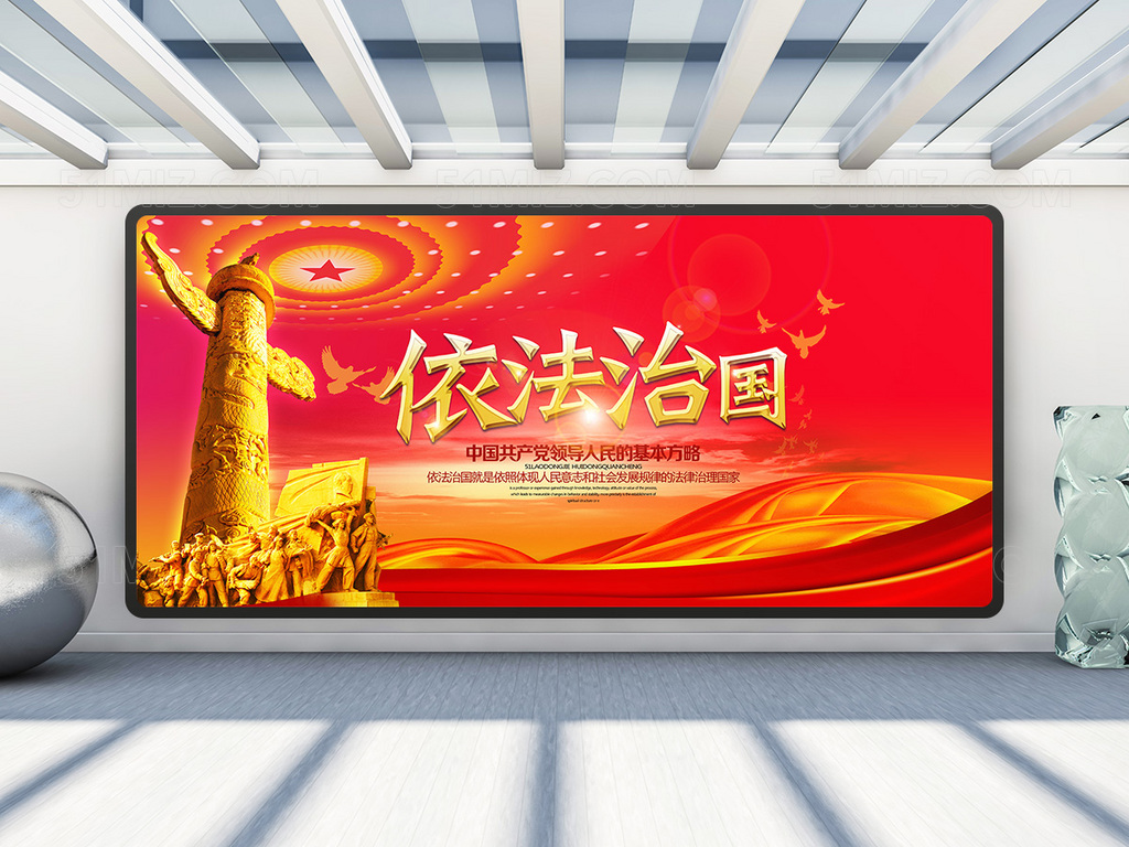 大气红色依法十六字方针依法治国图片展板
