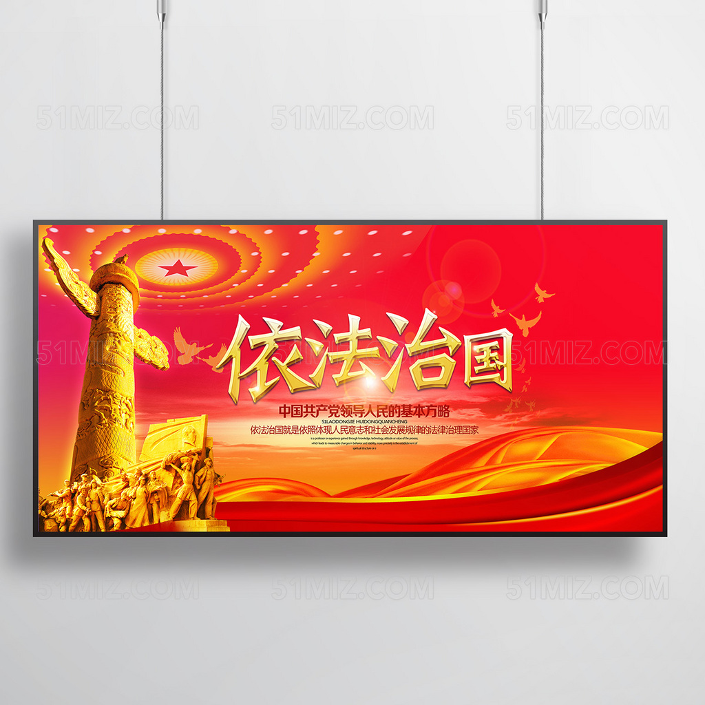 大气红色依法十六字方针依法治国图片展板
