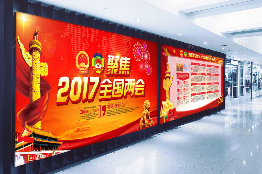 红色聚焦两会2017全面解读全国两会8大看点展板

