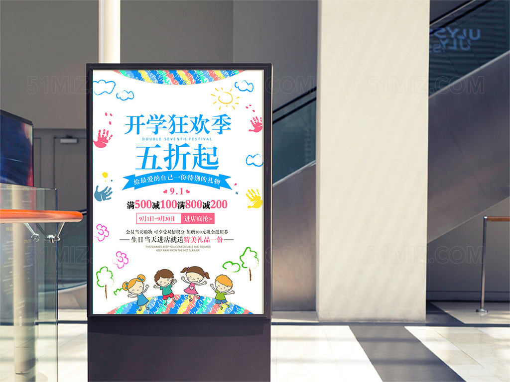 开学狂欢满减促销海报
