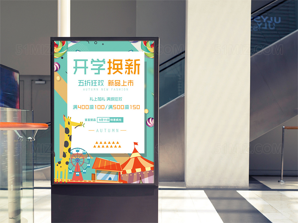 小可爱开学换新促销狂欢新品首发海报