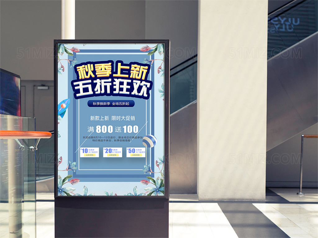 蓝色秋季上新促销五折海报