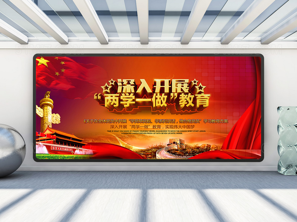 高端大气两学一做海报党建展板
