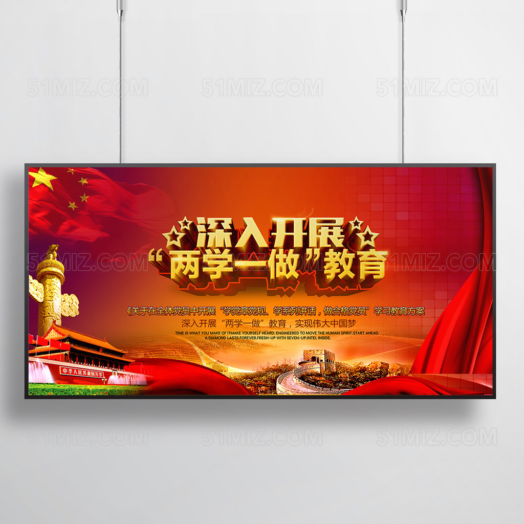 高端大气两学一做海报党建展板
