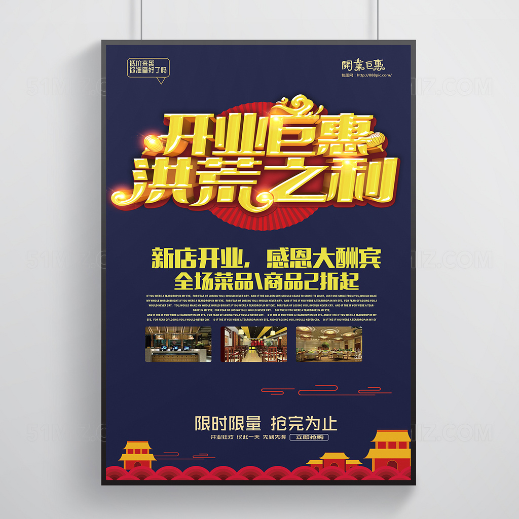 开业海报