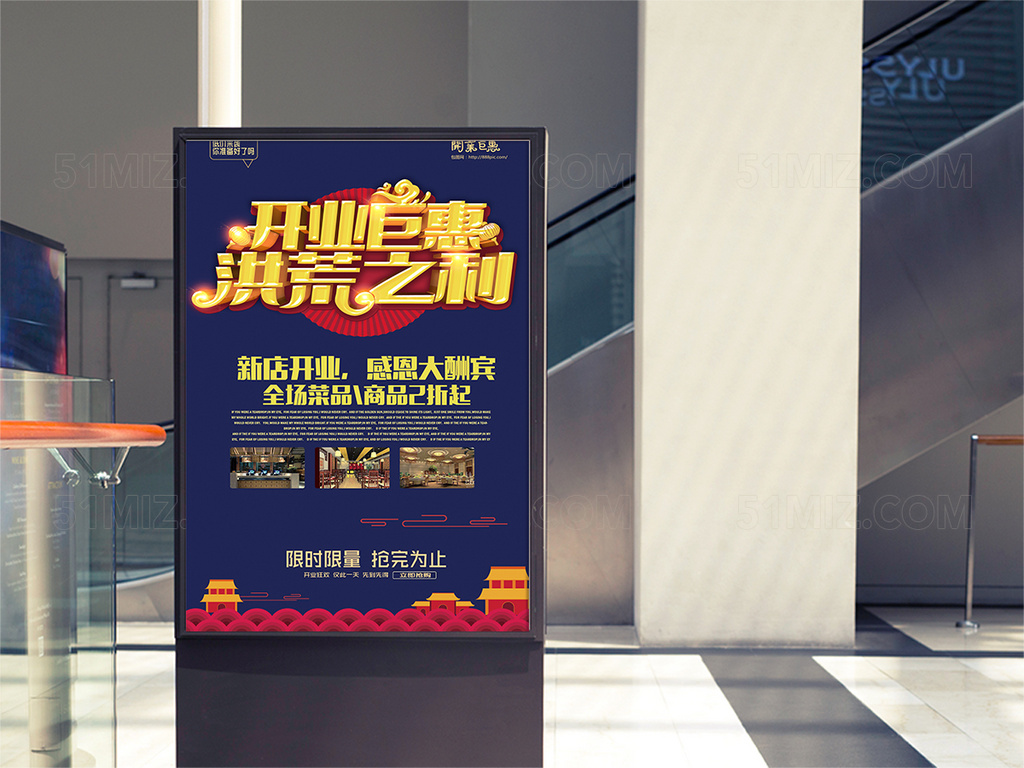 开业海报