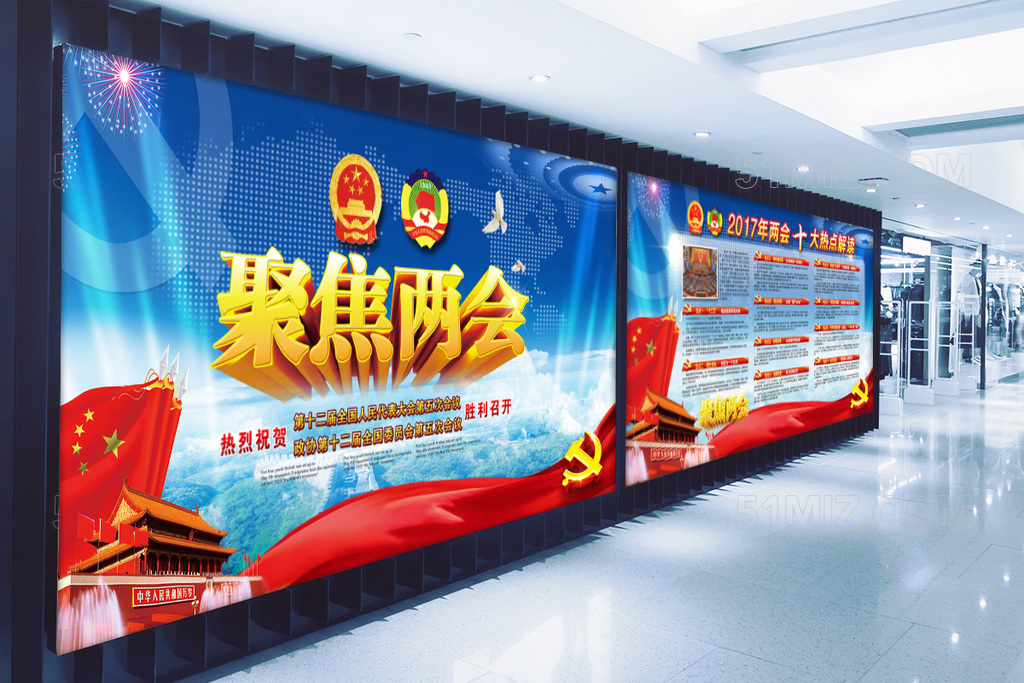 聚焦2017全国两会精神展板
