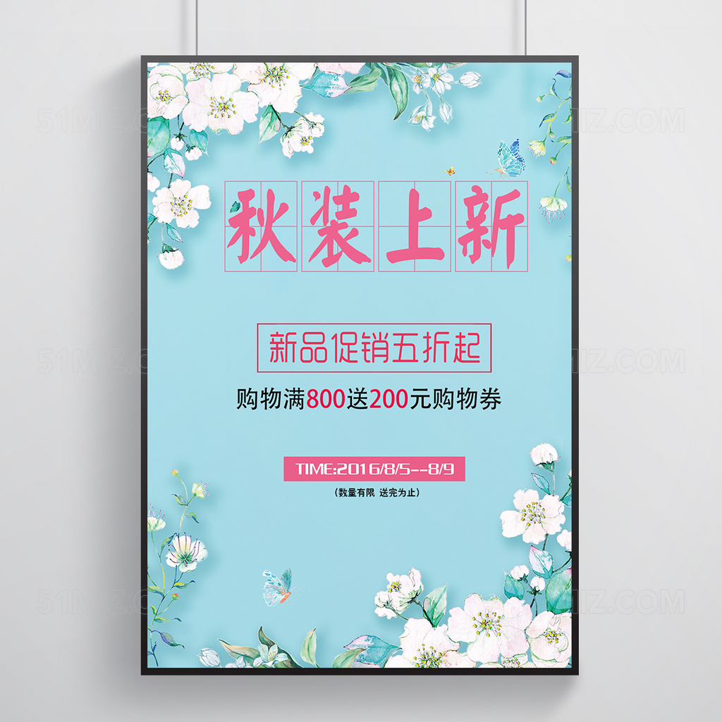 蓝色秋季小文艺促销上新打折海报