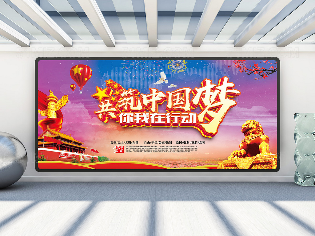 红色经典共筑中国梦你我在行动海报党建展板
