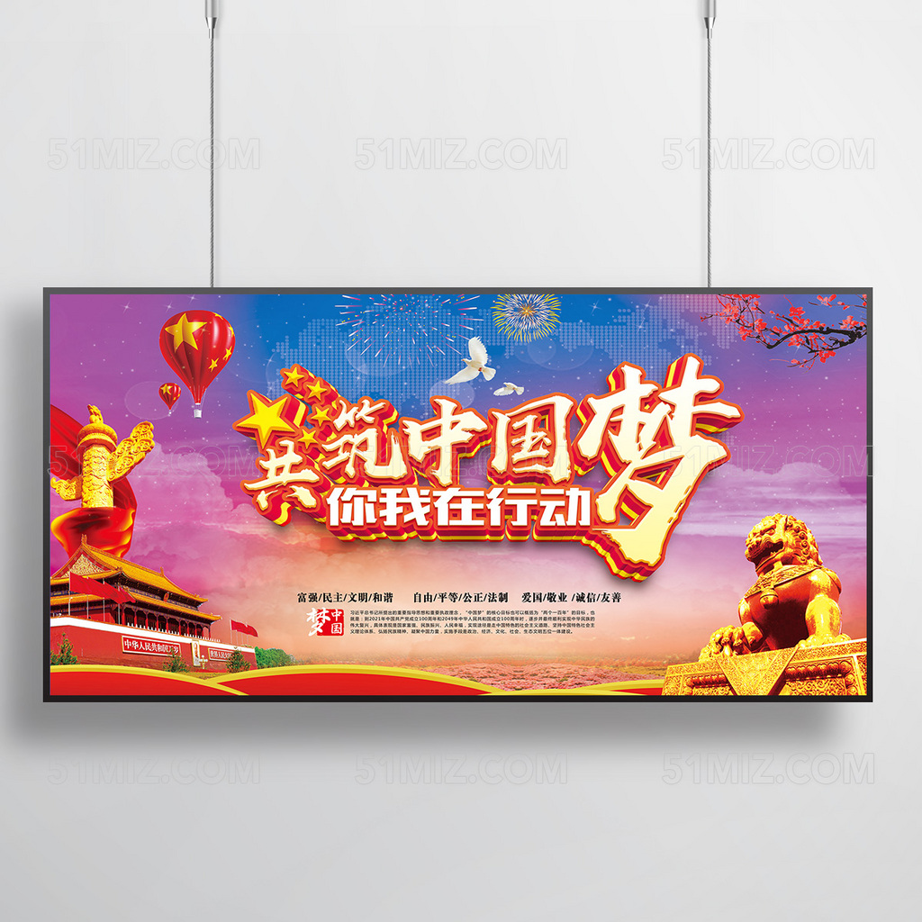 红色经典共筑中国梦你我在行动海报党建展板
