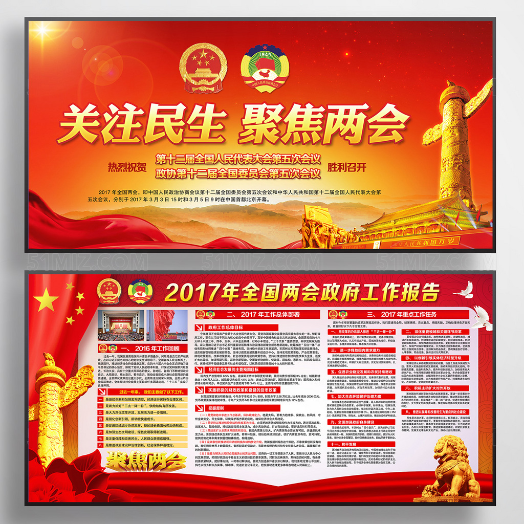 红色大气关注民生聚焦两会党建展板
