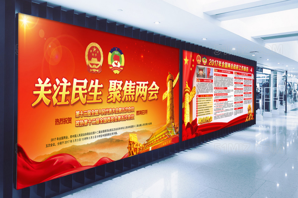 红色大气关注民生聚焦两会党建展板

