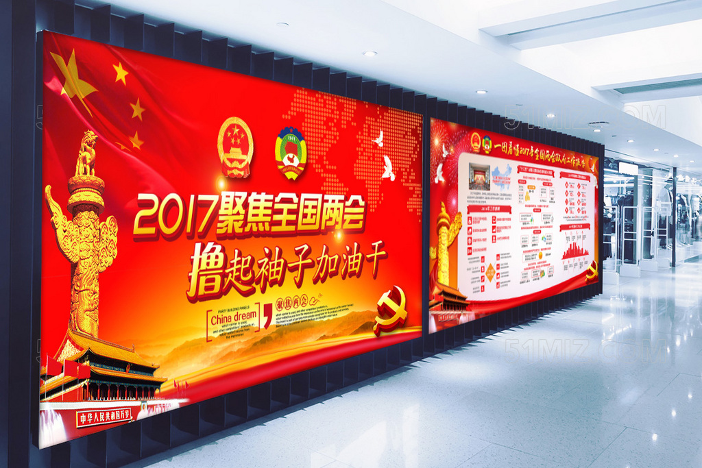 大气聚焦2017全国两会政府党建展板
