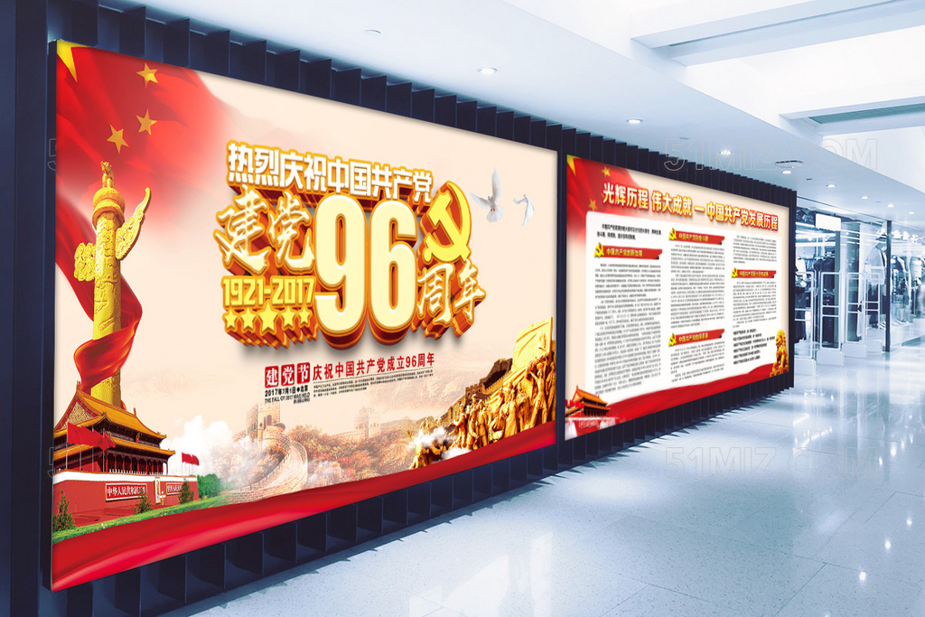 建党96周年发展历程党建展板
