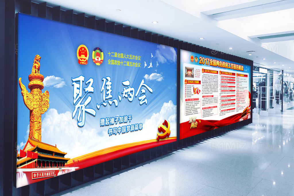 蓝色背景聚焦2017全国两会精神宣传展板
