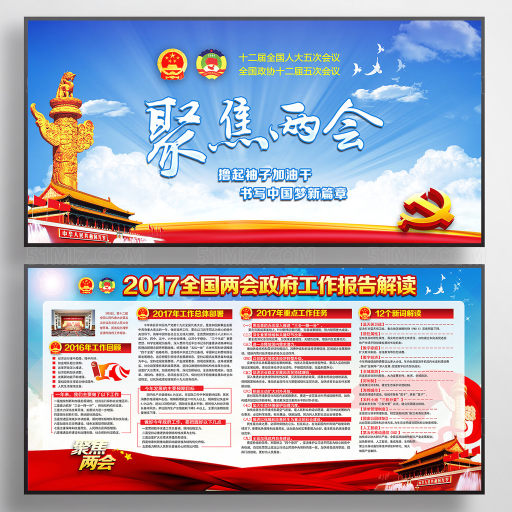 蓝色背景聚焦2017全国两会精神宣传展板
