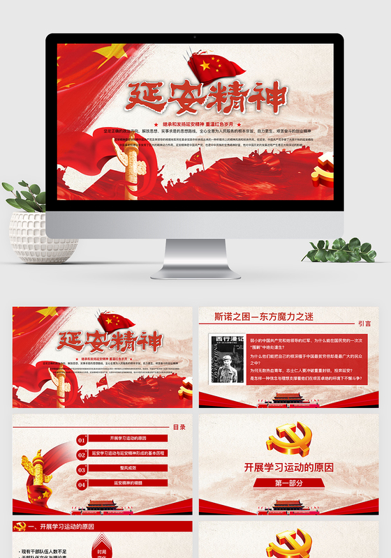 大器恢弘延安精神keynote模板ppt模板