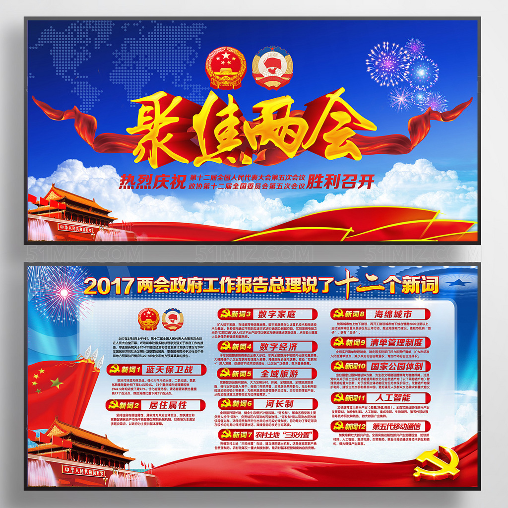 聚焦2017全国两会精神蓝色背景党建展板
