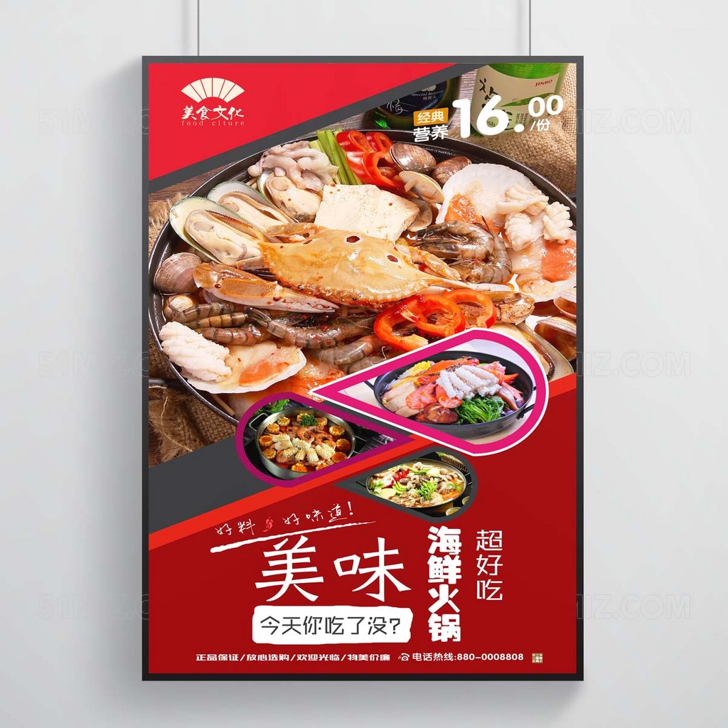 美味火锅美食文化餐饮海报