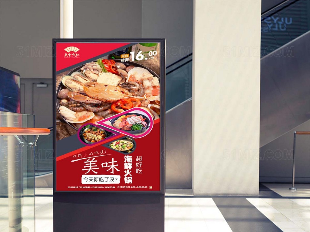 美味火锅美食文化餐饮海报