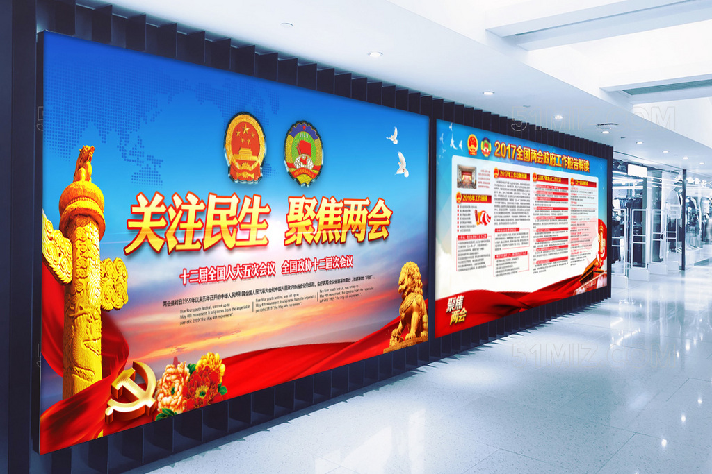 2017关注民生聚焦两会蓝色背景宣传展板
