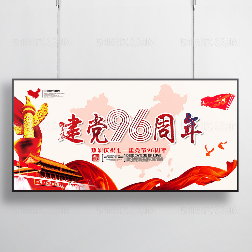 创意大气建党96周年庆宣传展板
