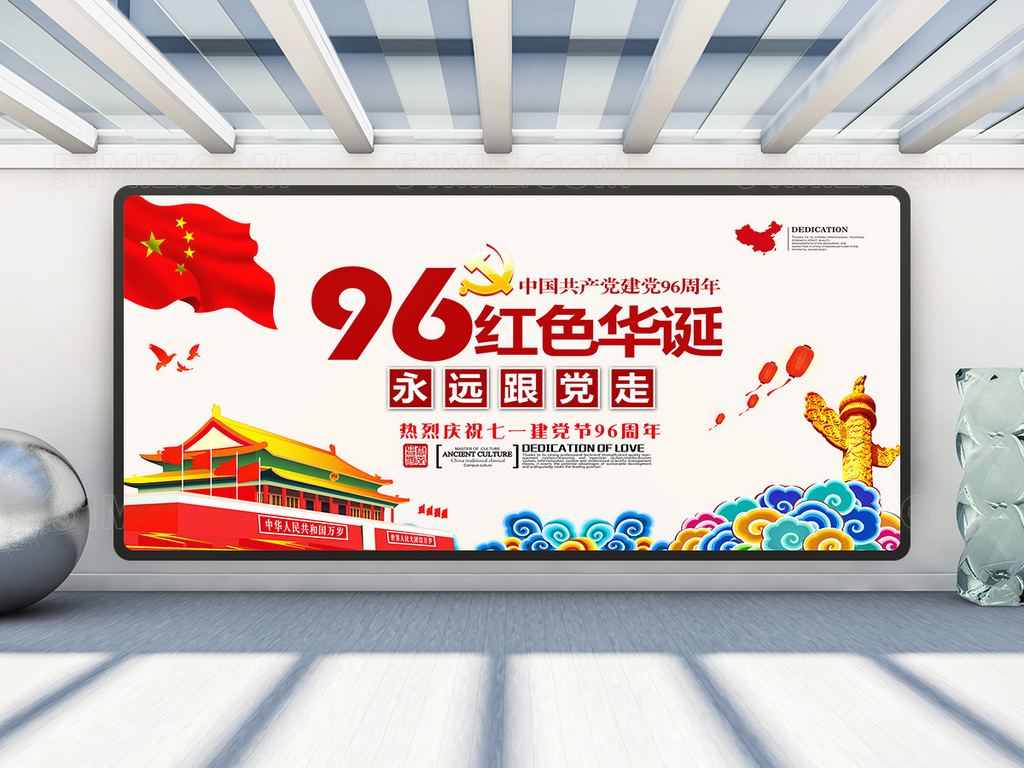 建党96周年红色华诞宣传展板
