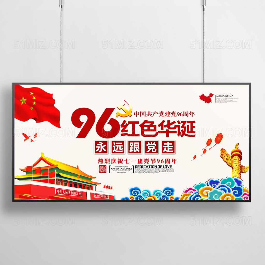 建党96周年红色华诞宣传展板
