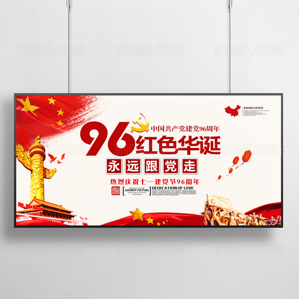 大气建党96周年红色华诞宣传展板
