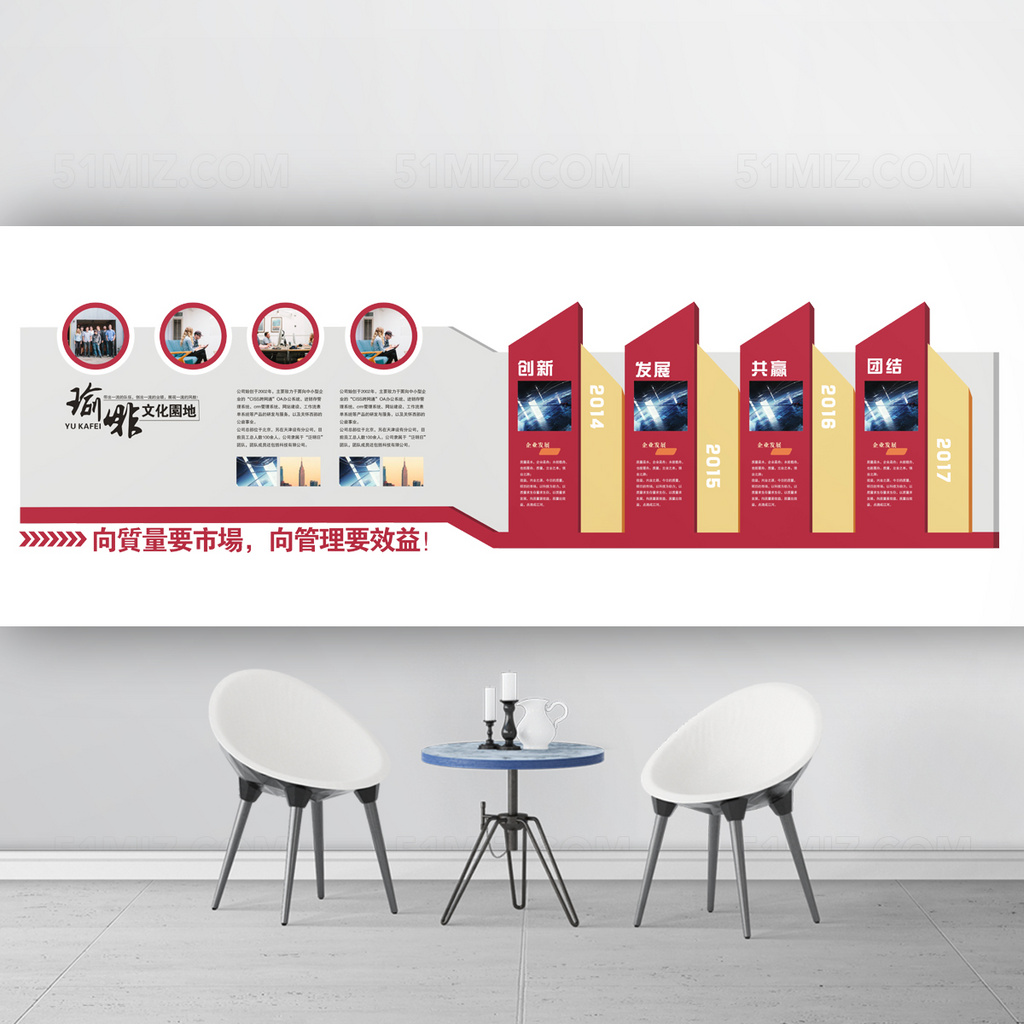 社区打造 大型立体红色商务风企业文化墙发展历程展示