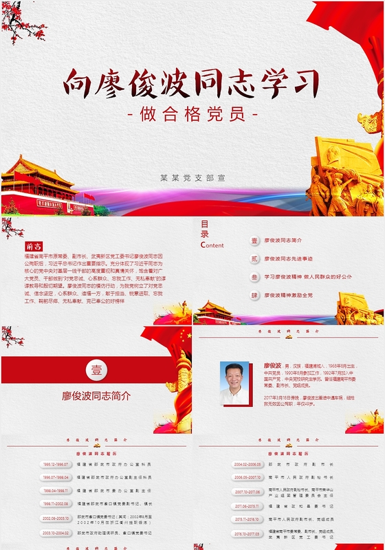 向廖俊波同志学习系列专题党课教育PPT模板