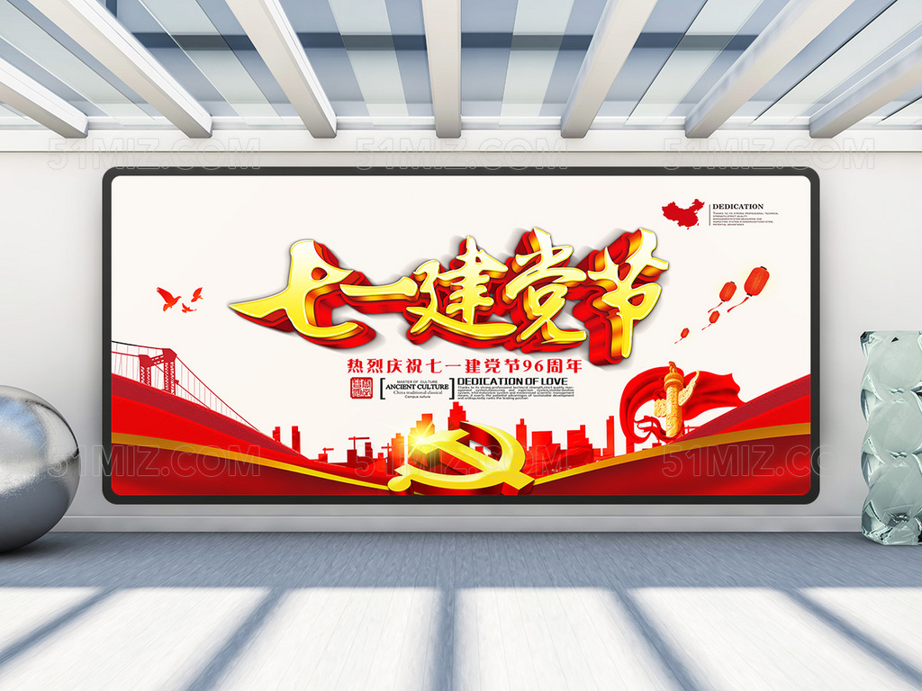 七一建党节党建党政展板设计
