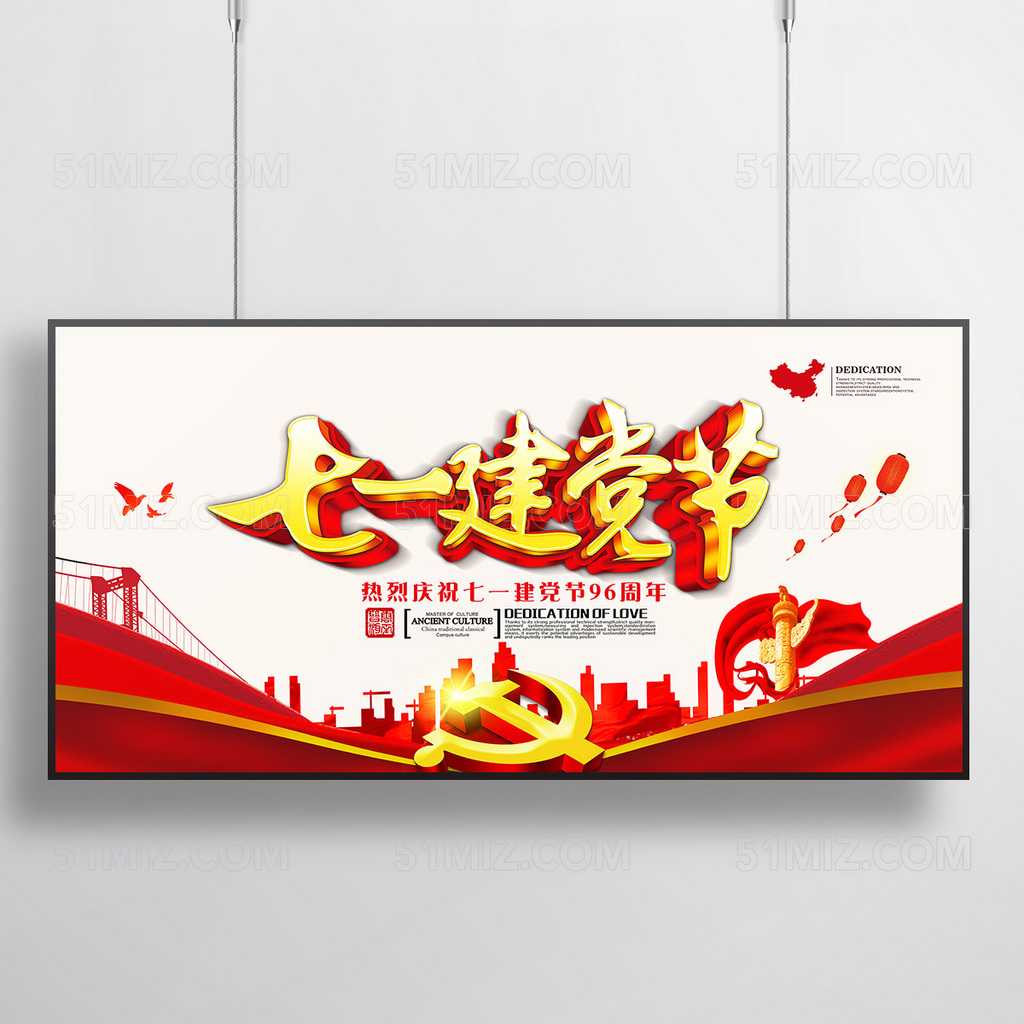 七一建党节党建党政展板设计
