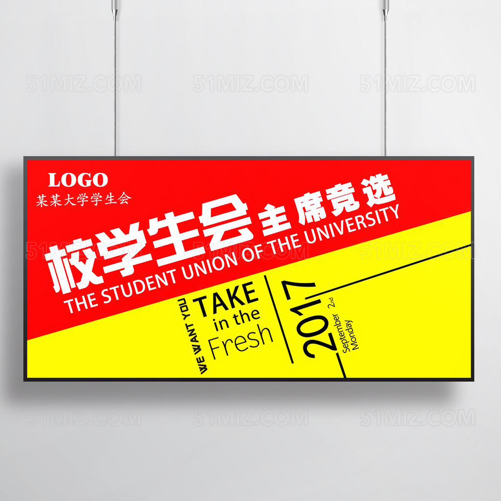 学生会主席竞选展板海报背景设计