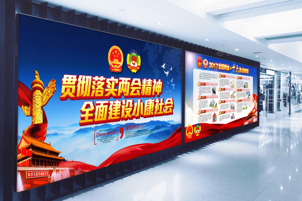 贯彻落实两会精神党建展板
