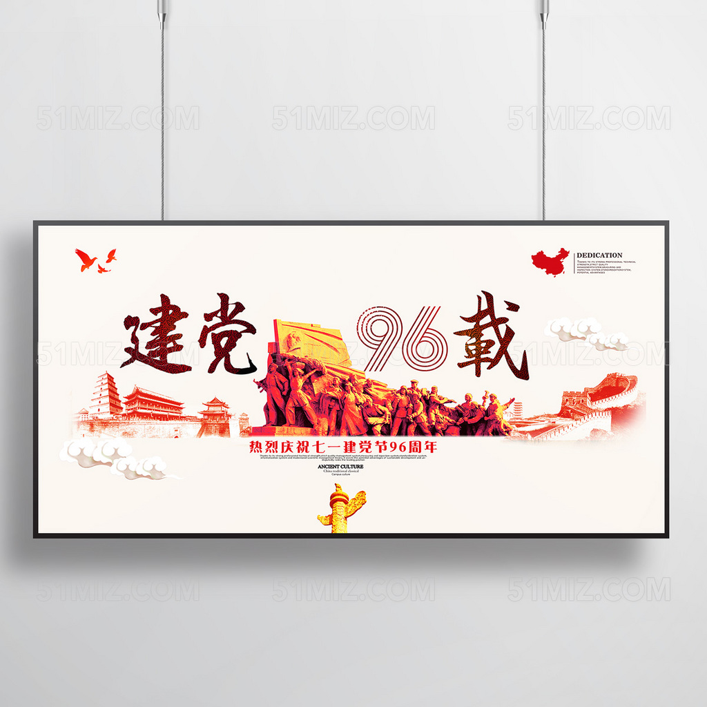 热烈庆祝党的生日建党96周年展板
