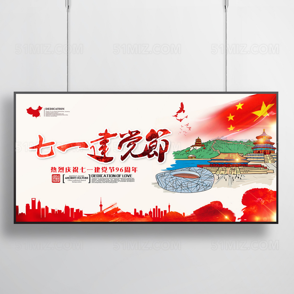 精美七一建党节海报模板设计下载
