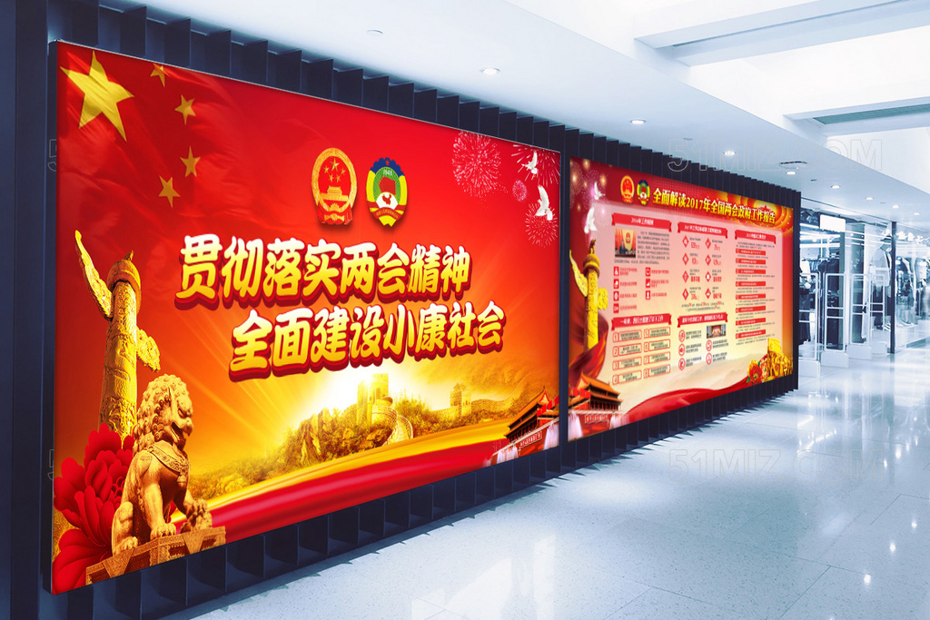 贯彻落实2017两会精神党建展板
