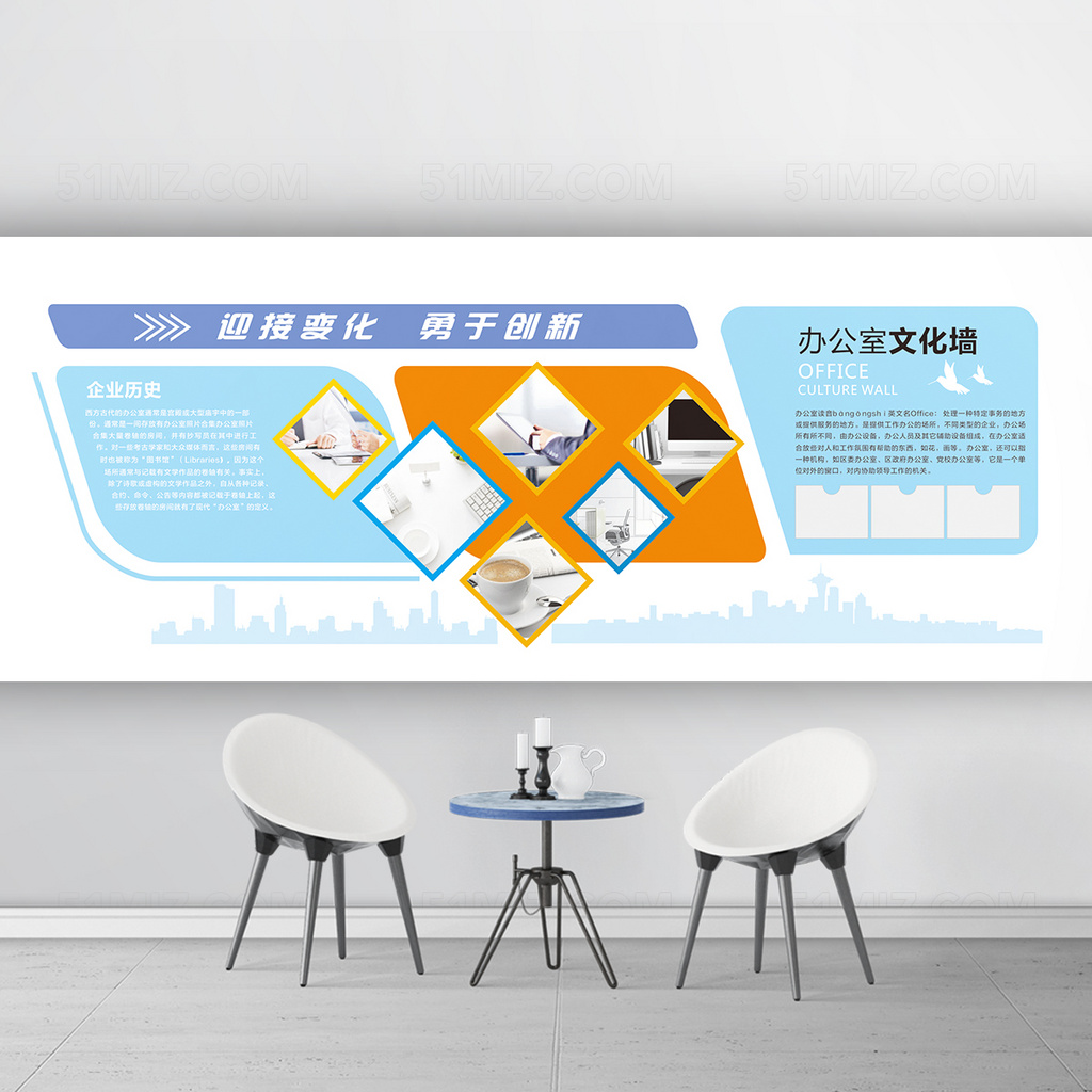 蓝色商务办公室文化墙