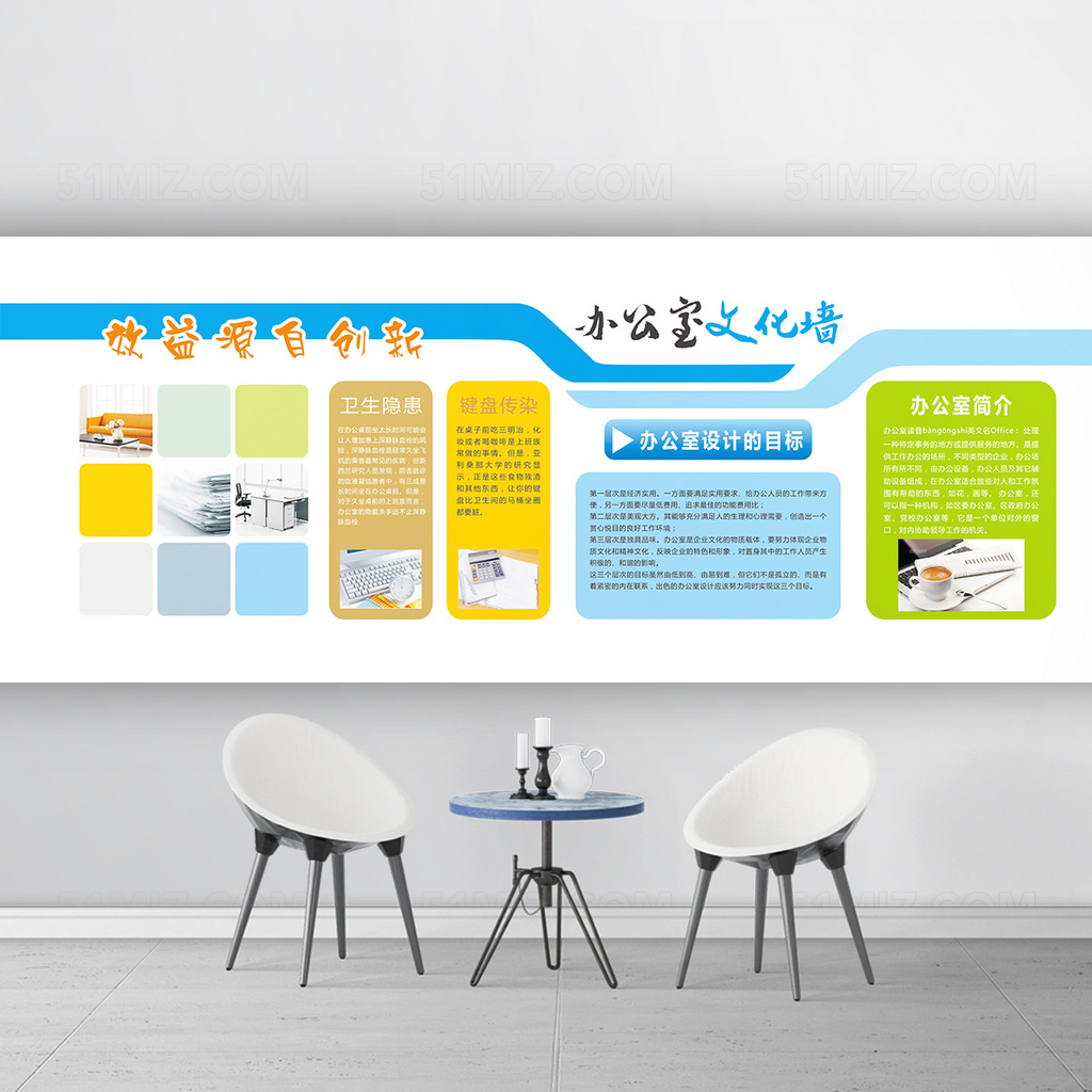简约时尚创意办公室文化墙
