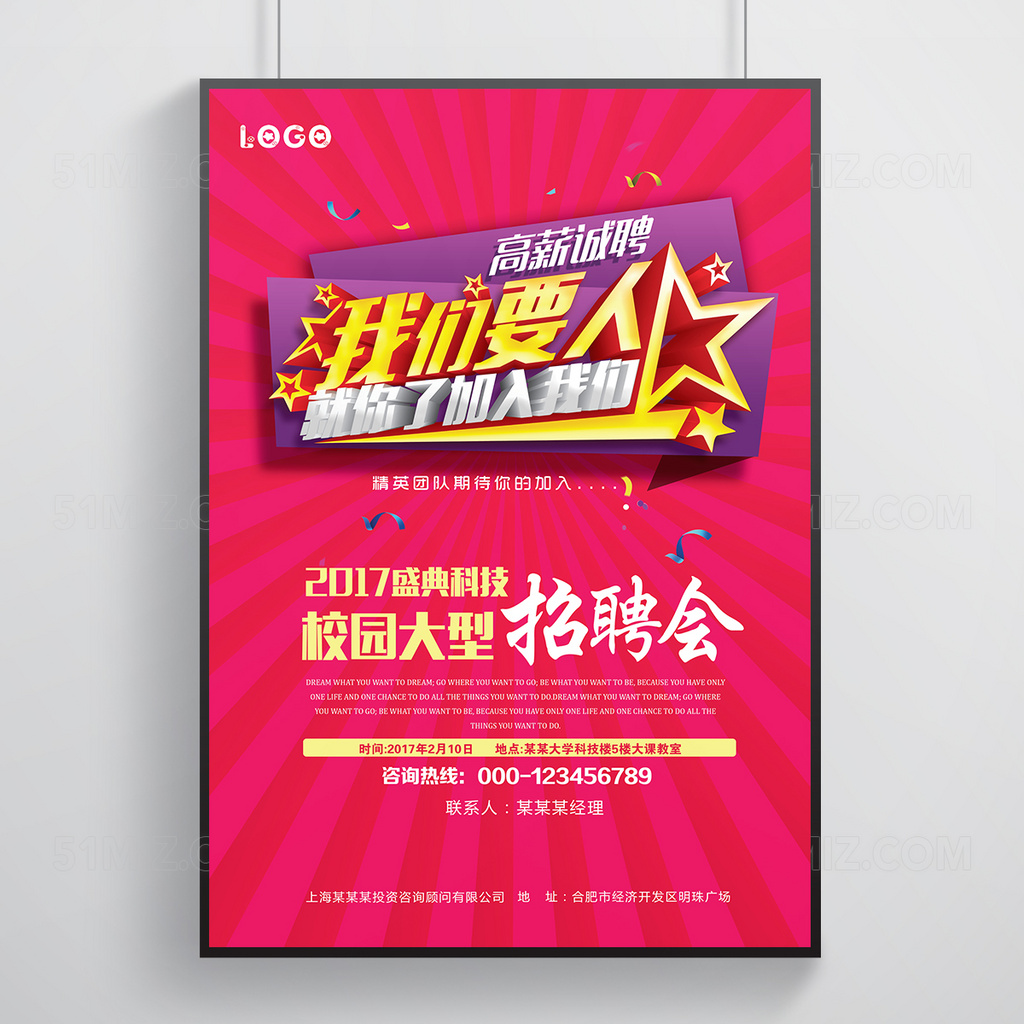 校园大型招聘会创意海报模板