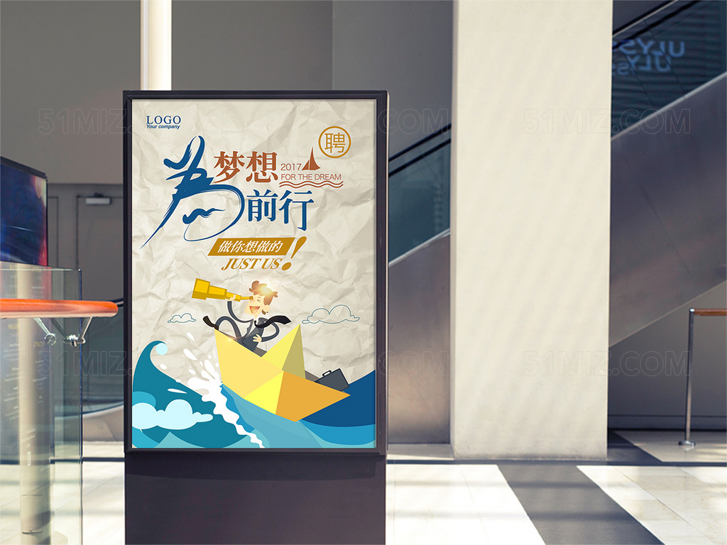为梦想前行宣传促销海报