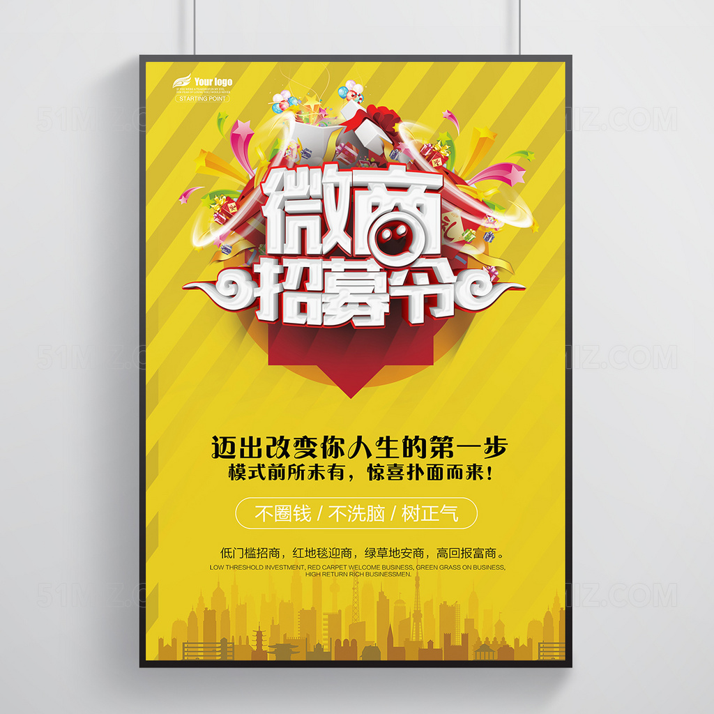 微商招募令海报